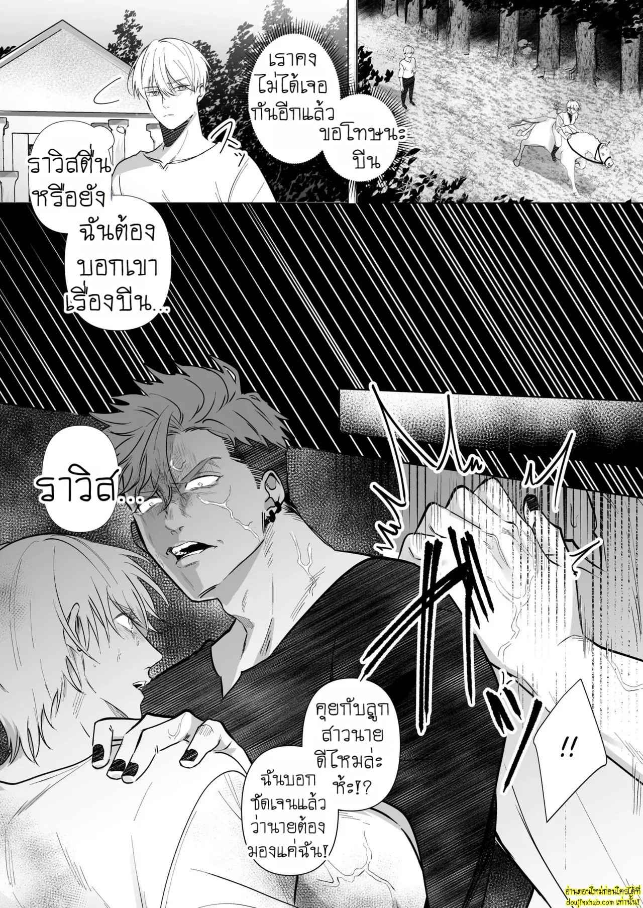 ชีวิตนี้แด่ท่านเทพ